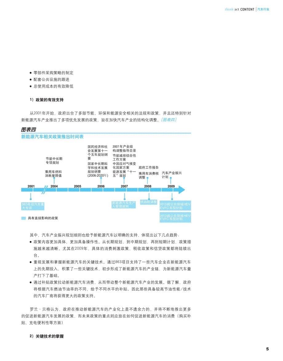 罗兰贝格+最新汽车行业分析报告_第5页