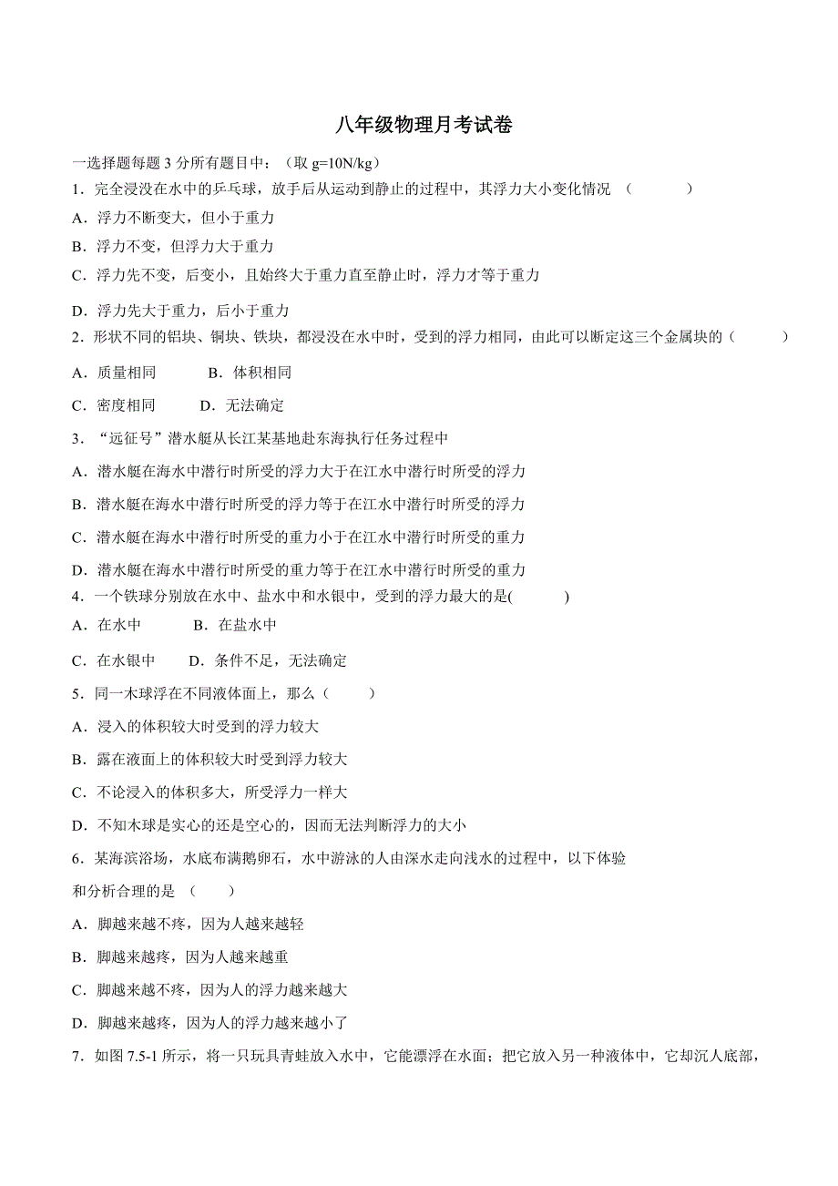 山东省临沭县大兴镇大兴初级中学17—18学年下学期八年级第一次月考学情调研物理试题$8.doc_第1页