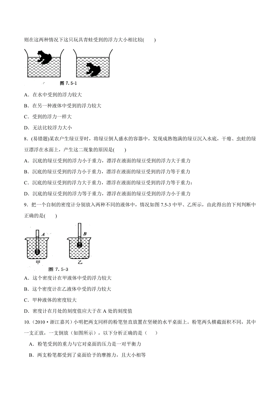 山东省临沭县大兴镇大兴初级中学17—18学年下学期八年级第一次月考学情调研物理试题$8.doc_第2页