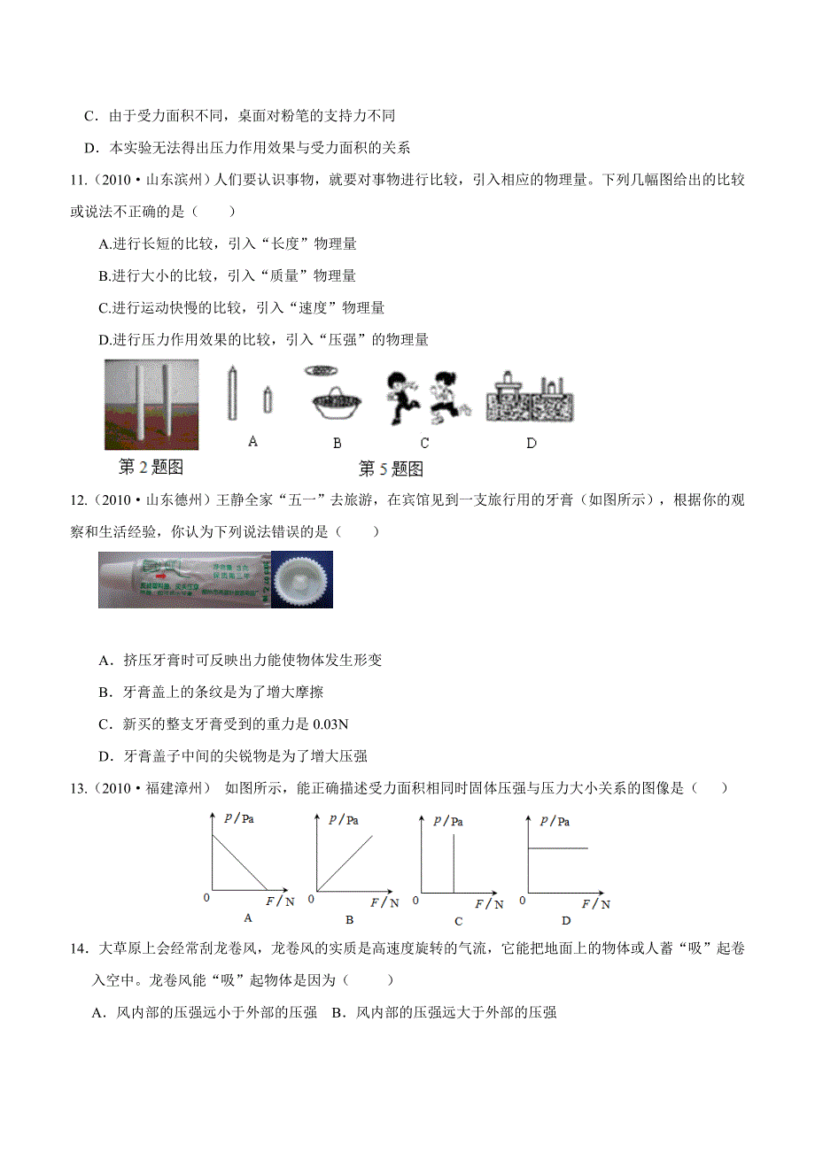 山东省临沭县大兴镇大兴初级中学17—18学年下学期八年级第一次月考学情调研物理试题$8.doc_第3页