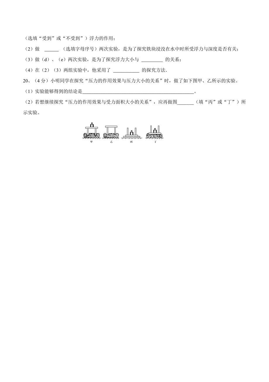 山东省临沭县大兴镇大兴初级中学17—18学年下学期八年级第一次月考学情调研物理试题$8.doc_第5页