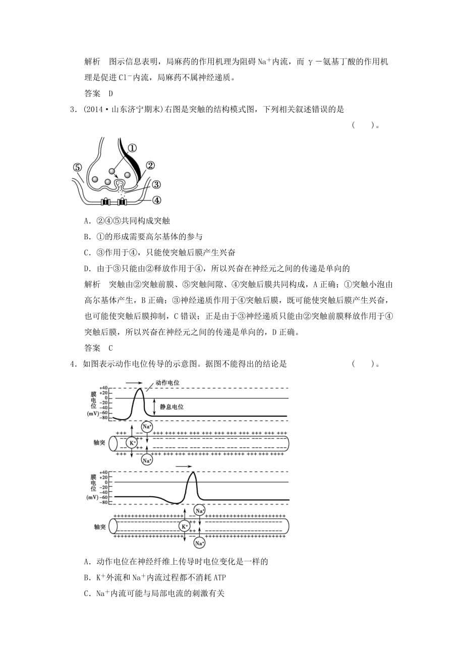 高考生物二轮专题复习第一篇42神经调节与体液调节专题整合演练提升_第2页