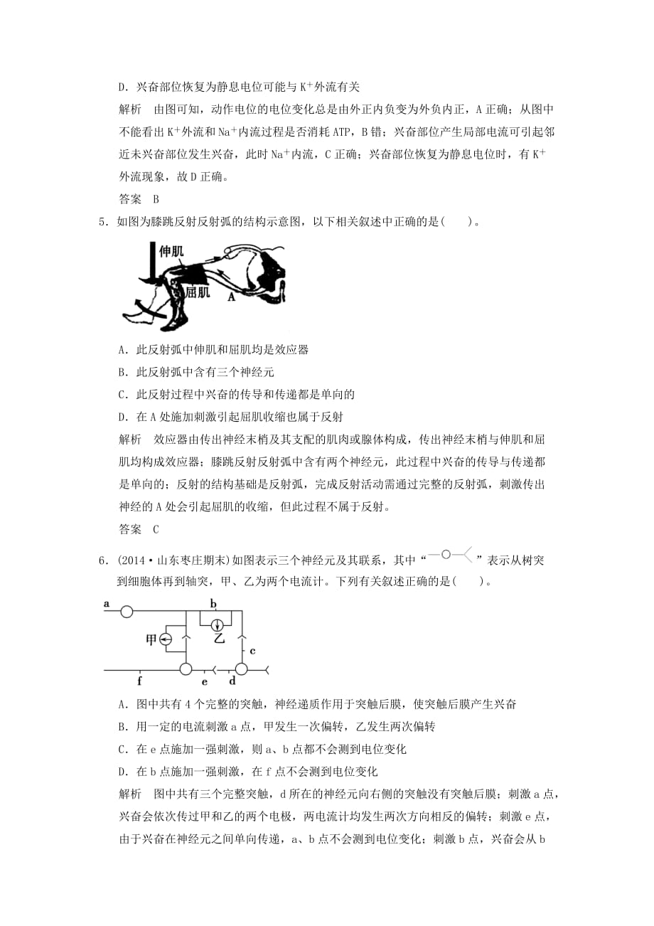 高考生物二轮专题复习第一篇42神经调节与体液调节专题整合演练提升_第3页