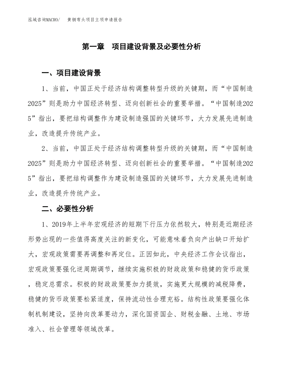 黄铜弯头项目立项申请报告（总投资12000万元）.docx_第2页