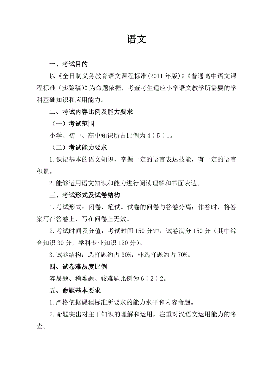 2018年度新疆维吾尔自治区面向社会公开招聘小学教师笔试说明_第3页