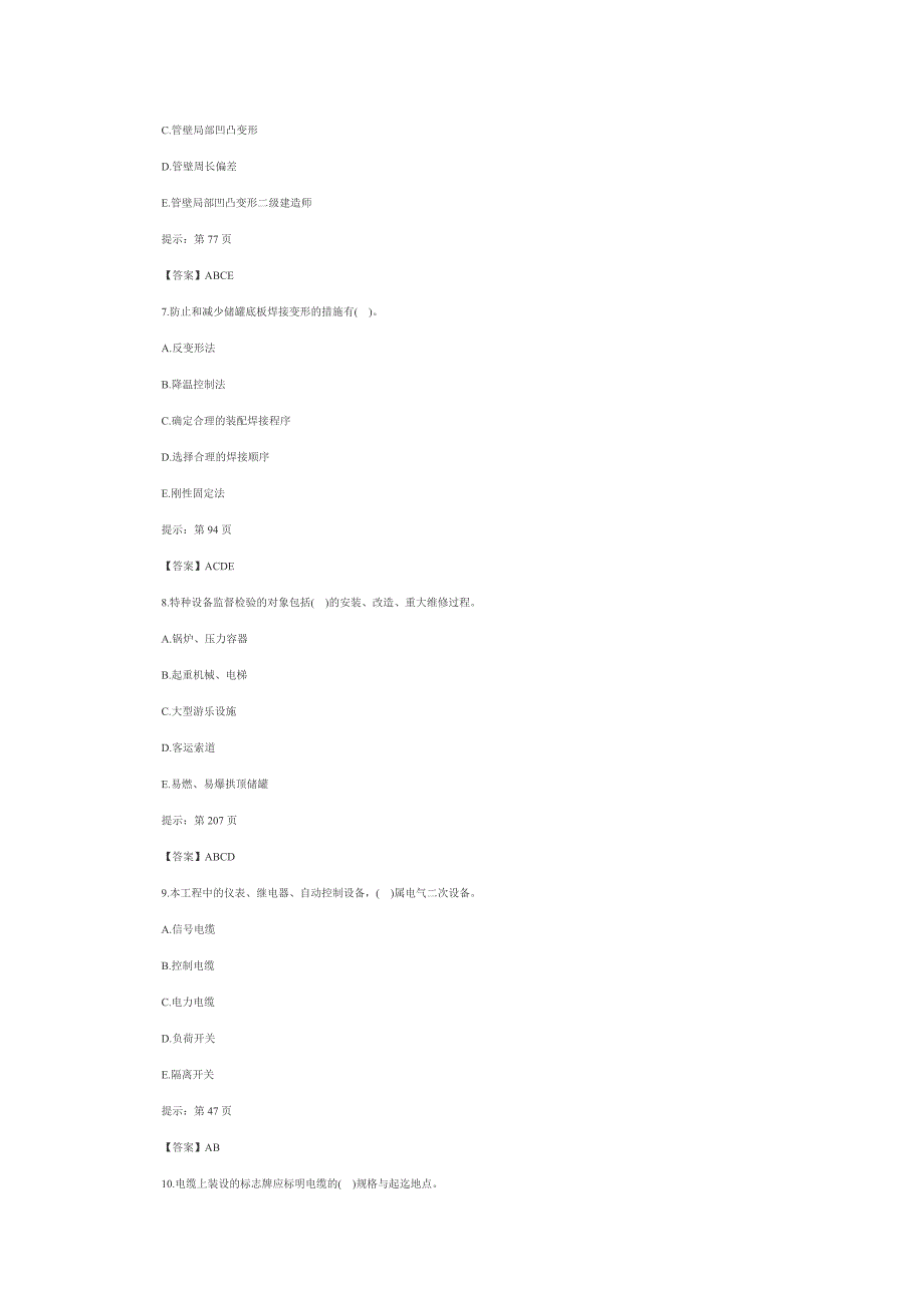 网络综合二级建造师习题_第4页