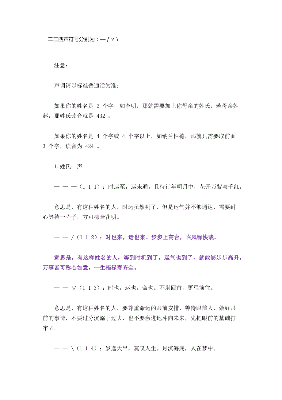 巧用姓名声调来测一生贫富_第4页