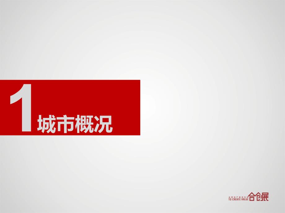 2016年广安房地产市场市调报告60p资料_第2页