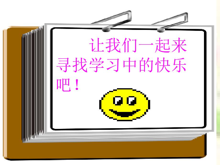 2015-2016学年上学期人教版七年级思想品德第一单元第二课把握学习新节奏_第3页