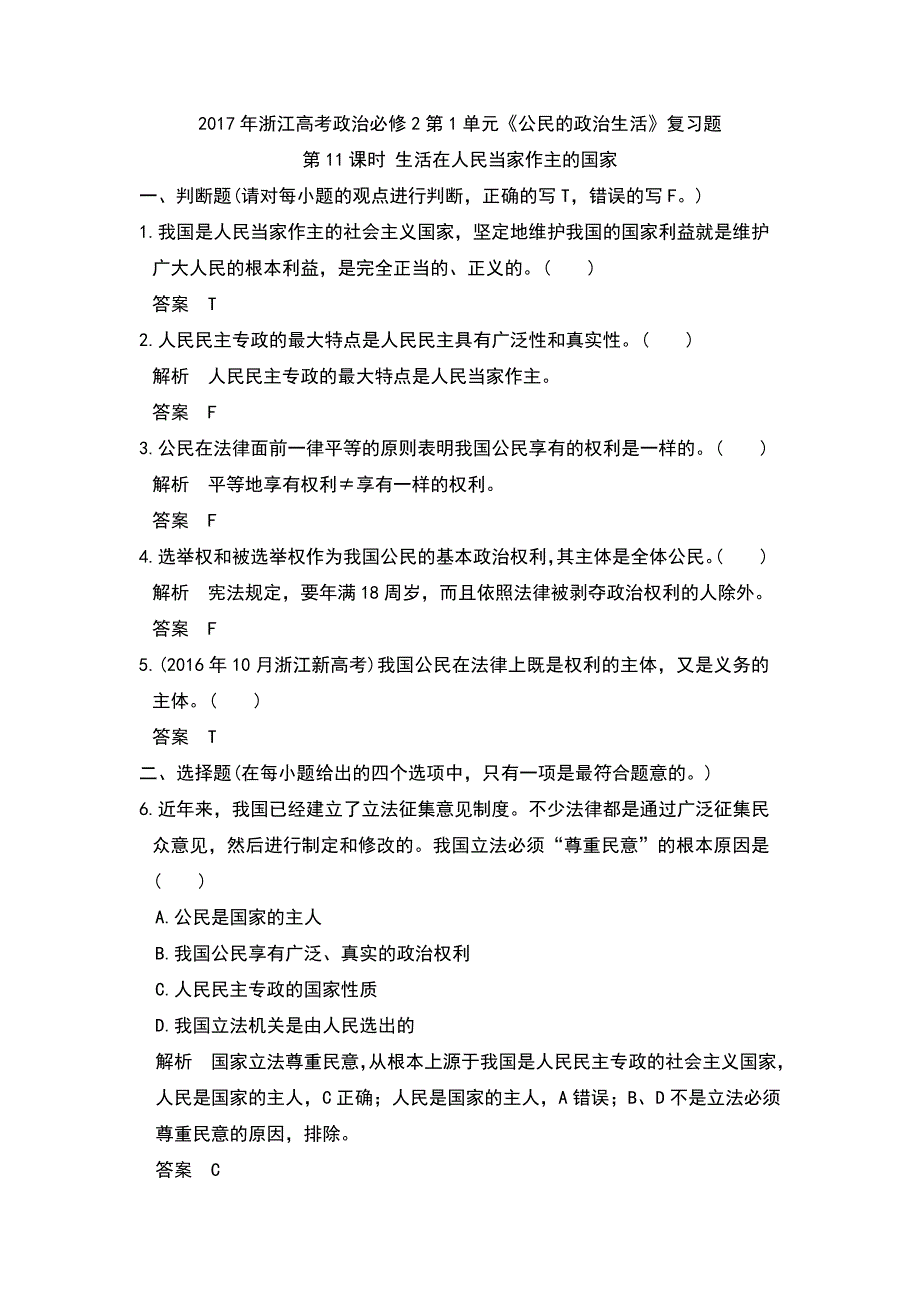 2017年浙江高考政治必修2政治生活复习题全册_第1页