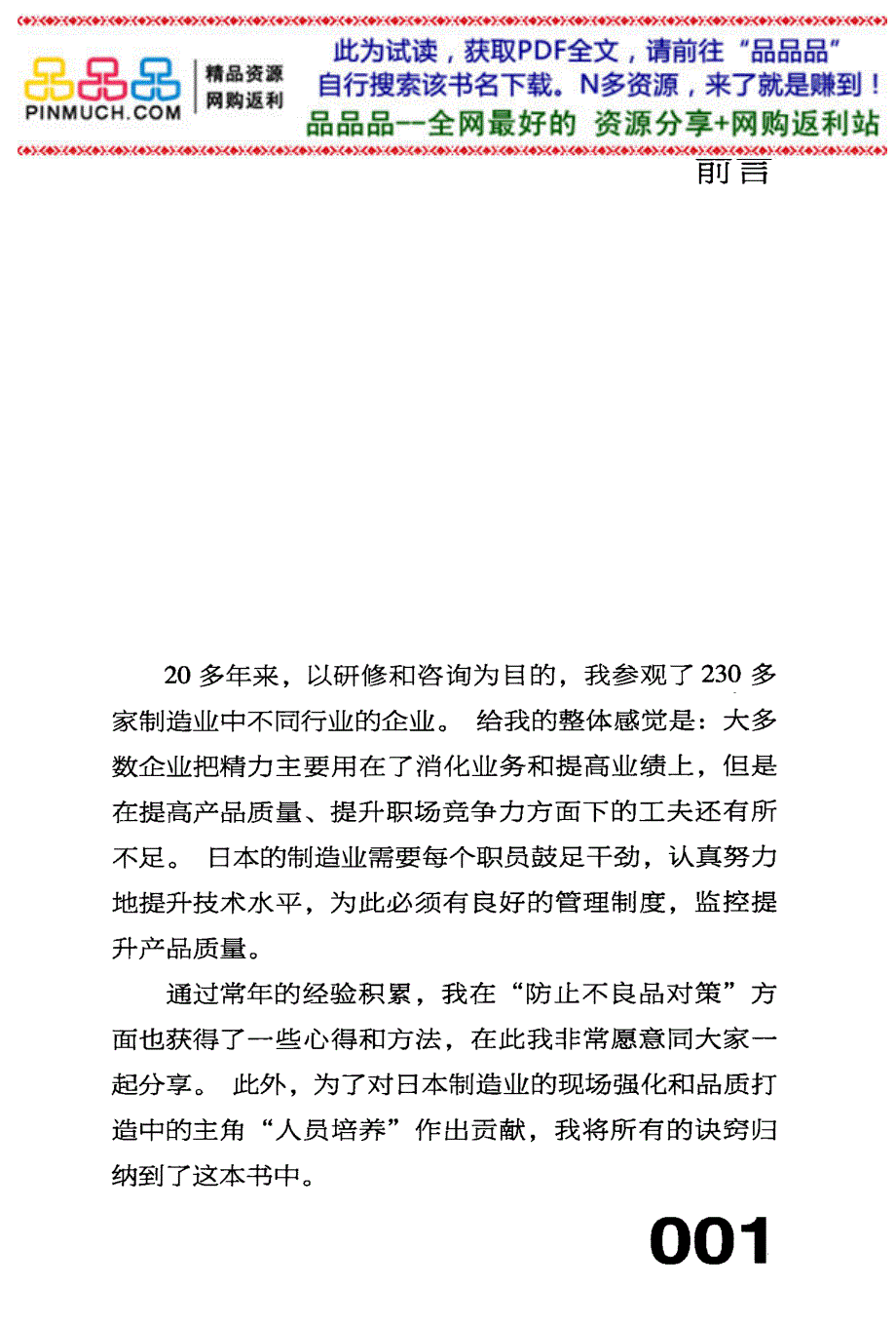 精益制造 不良品防止对策_第4页