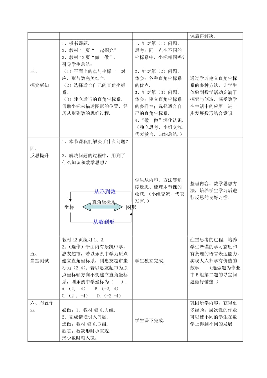 冀教初中数学八下《19.3坐标与图形的位置》word教案 (1)_第2页