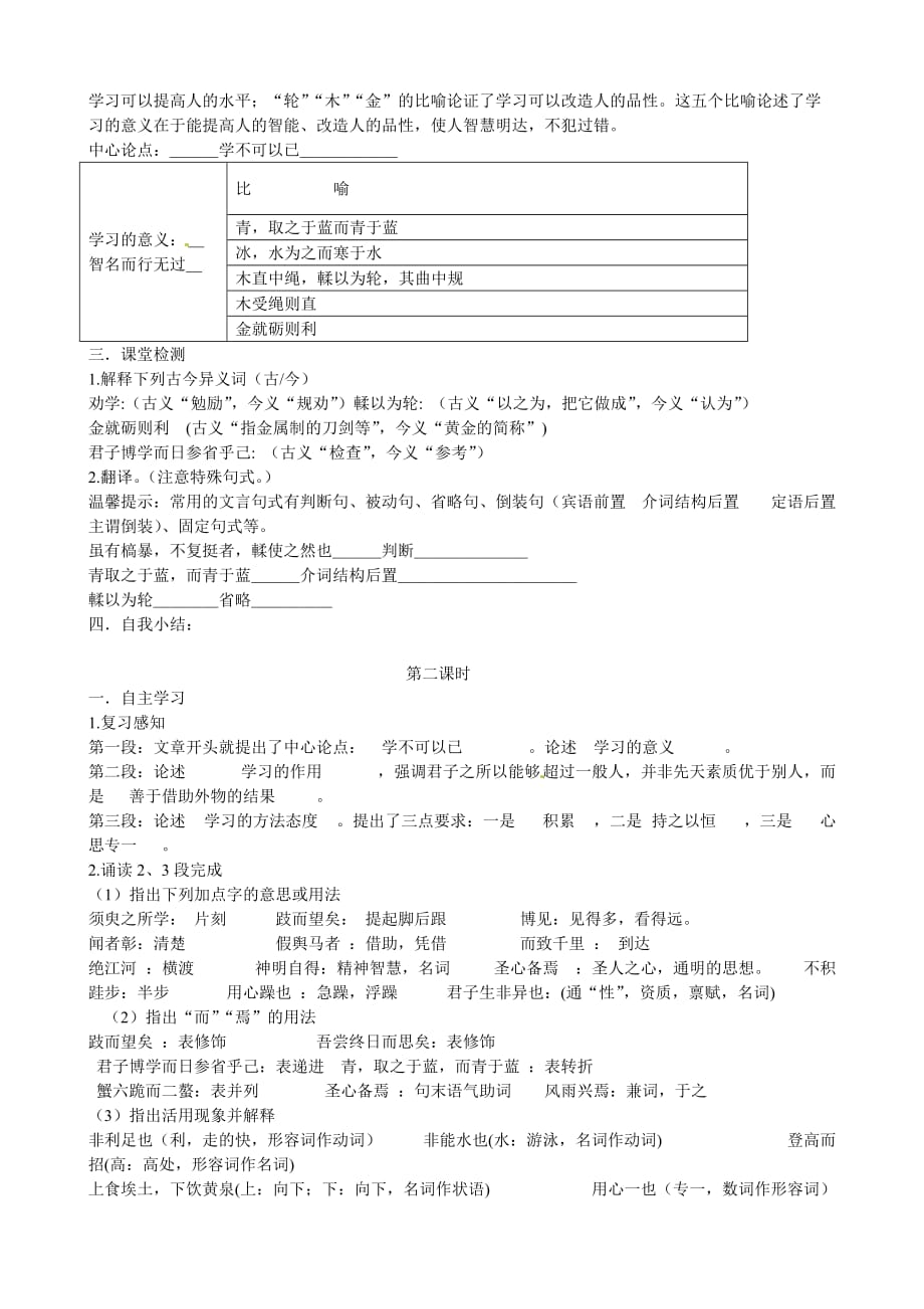 高中语文2.4.1劝学学案苏教版必修_第3页