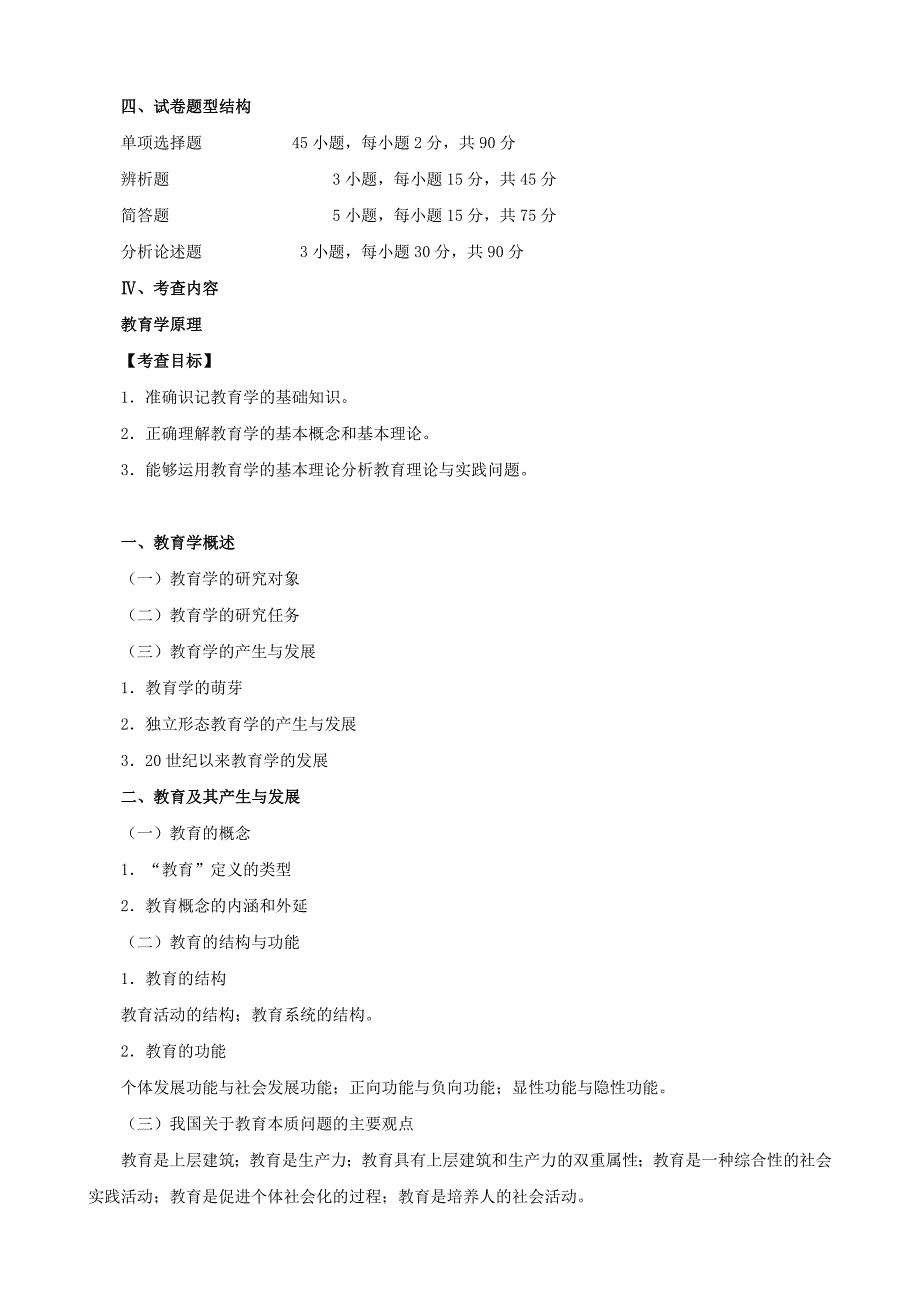 2017年度311教育学基础考试大纲_第2页