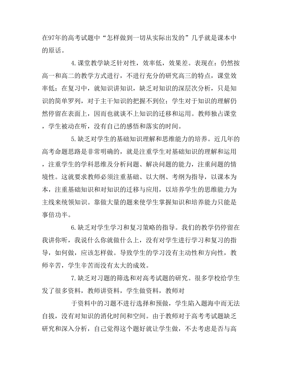 2020年高三上学期政治教学工作计划_第4页