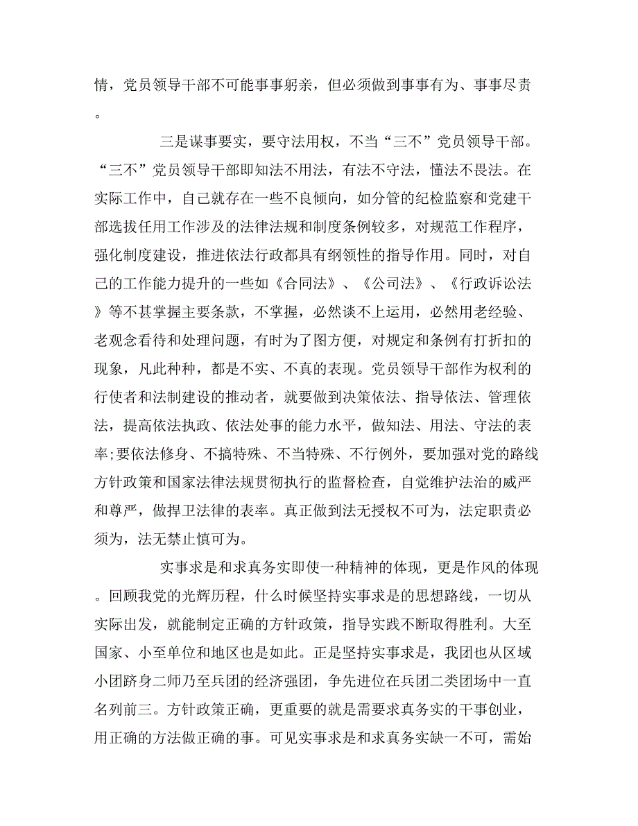 2019年党员谋事要实心得体会_第3页