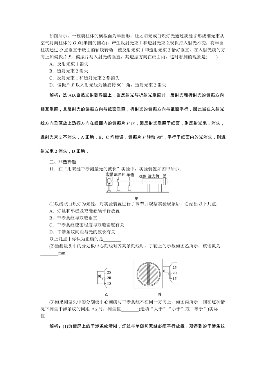 高考总复习物理新课标：第十二章第四节课后检测能力提升含解析_第4页