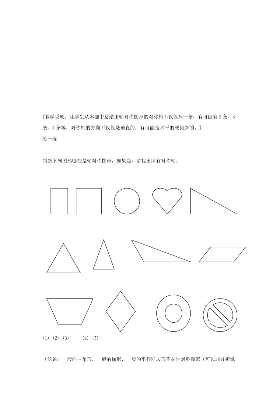 人教初中数学八上 《第十三章 轴对称》教案_第3页