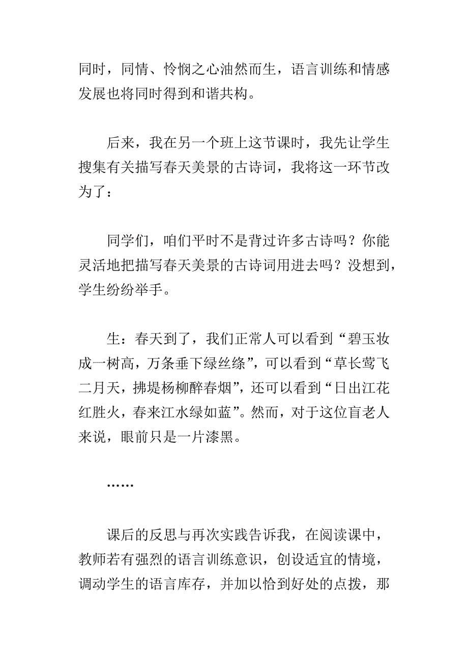 语言的魅力教学片段及反思_第5页