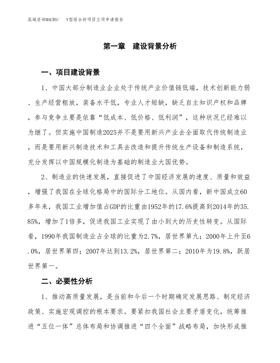 V型组合封项目立项申请报告（总投资6000万元）.docx_第2页