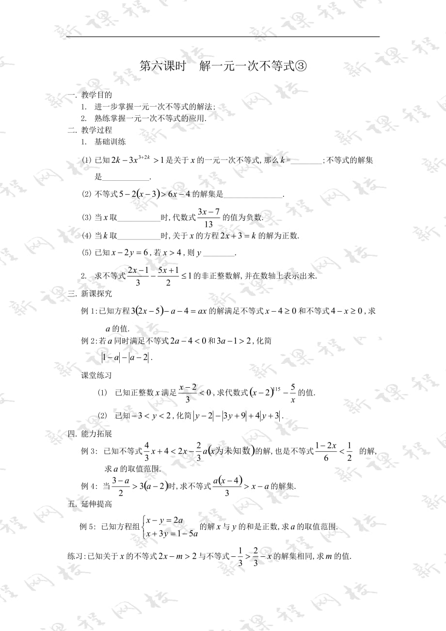 华东师大初中数学七下《8.2解一元一次不等式》word教案 (11)_第1页