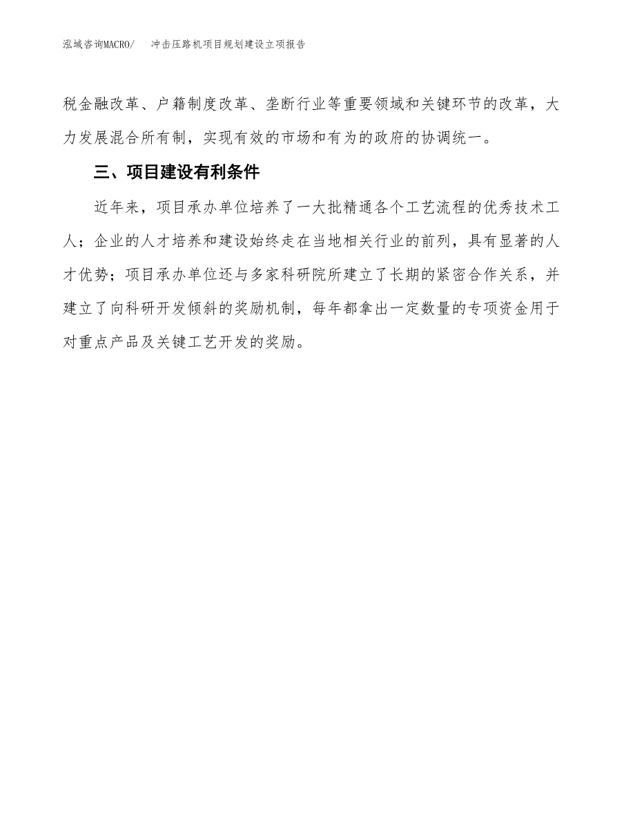 冲击压路机项目规划建设立项报告_第3页