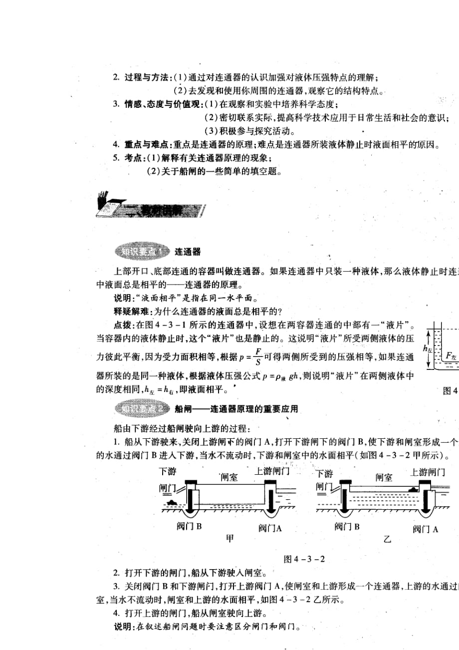 北京课改版八年级上册4.3连通器同步试题_第2页