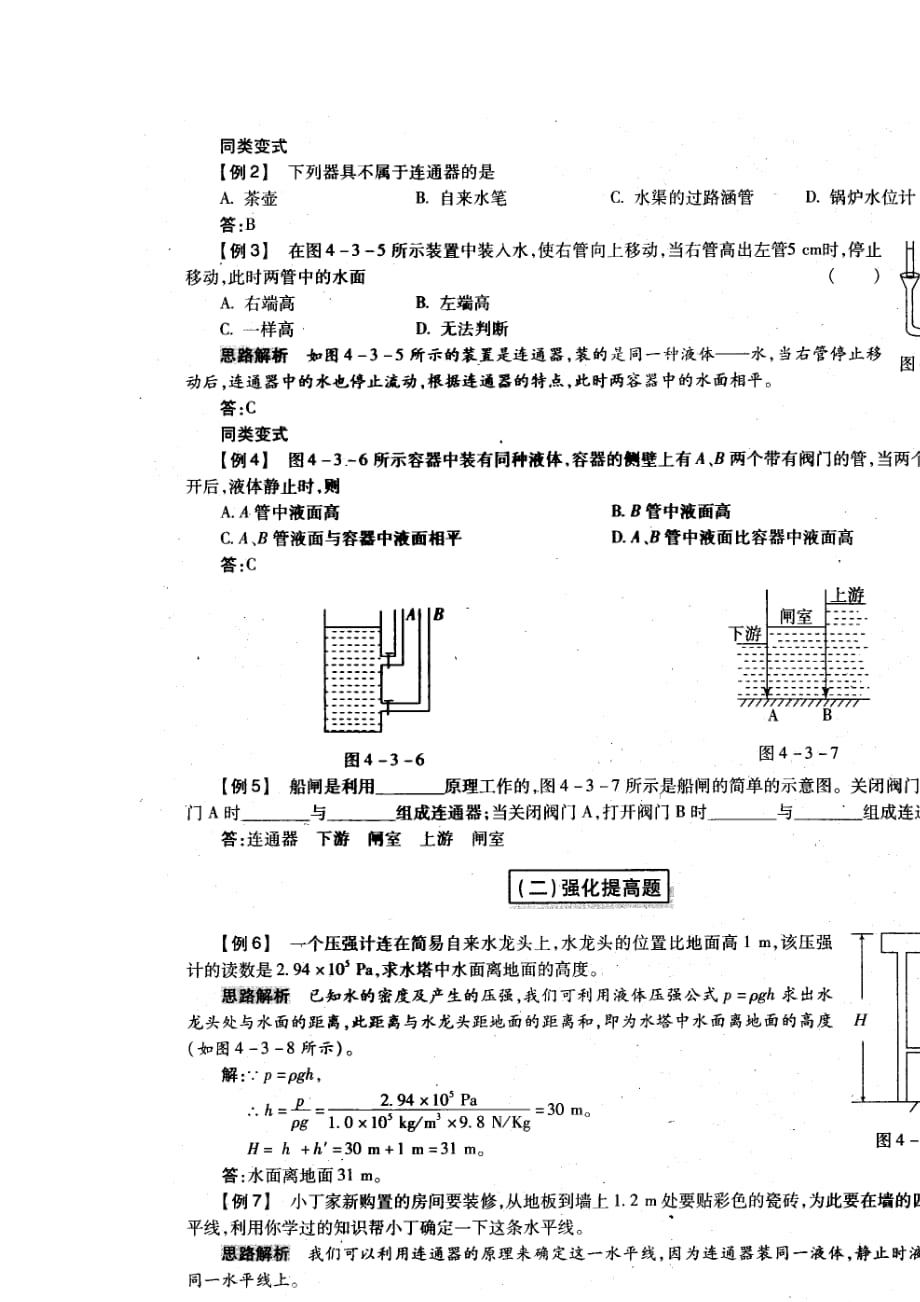 北京课改版八年级上册4.3连通器同步试题_第4页