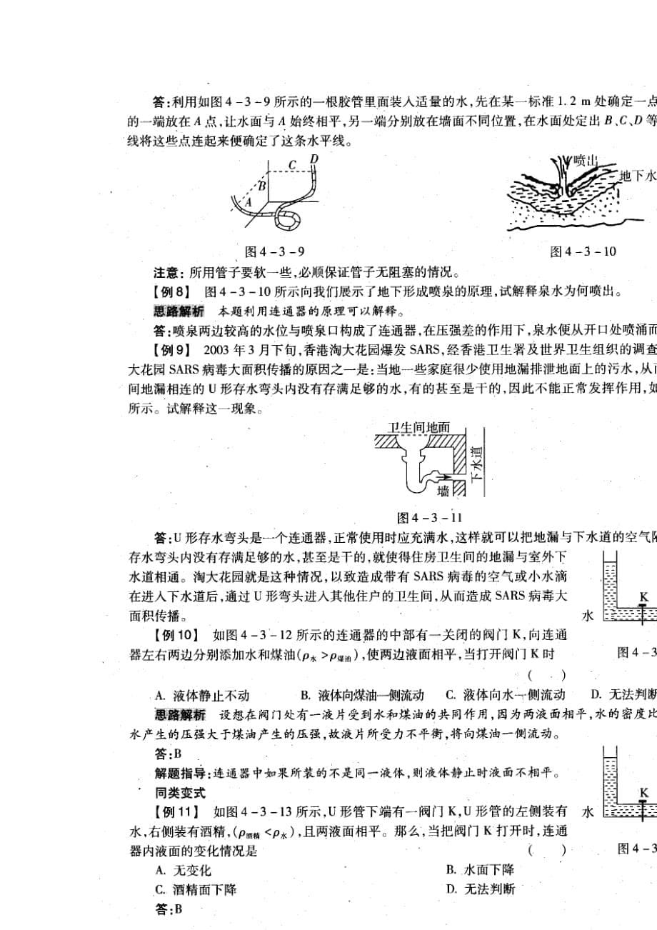 北京课改版八年级上册4.3连通器同步试题_第5页