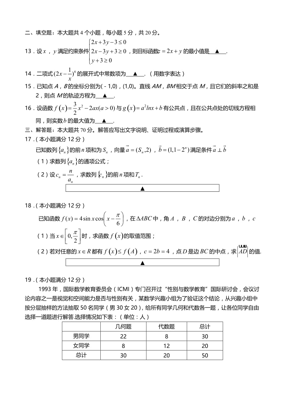 四川省遂宁市2018届高三一诊考试数学理试卷含答案_第3页