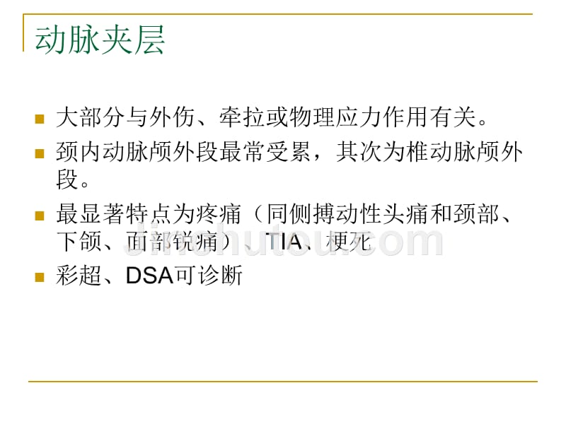 非动脉硬化性脑血管病.ppt_第4页