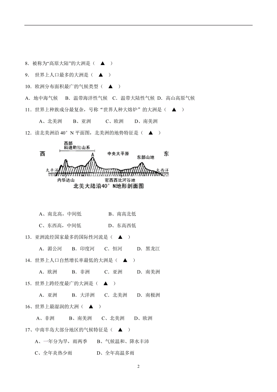 福建省龙岩市永定区金丰片17—18学年下学期七年级第一次联考地理试题（无答案）$841396 (2).doc_第2页