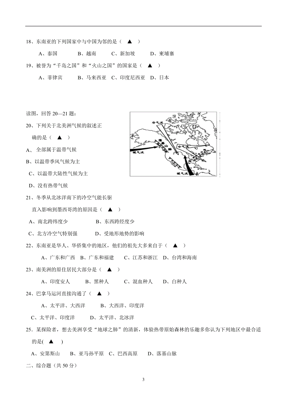 福建省龙岩市永定区金丰片17—18学年下学期七年级第一次联考地理试题（无答案）$841396 (2).doc_第3页