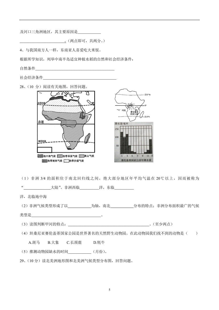 福建省龙岩市永定区金丰片17—18学年下学期七年级第一次联考地理试题（无答案）$841396 (2).doc_第5页