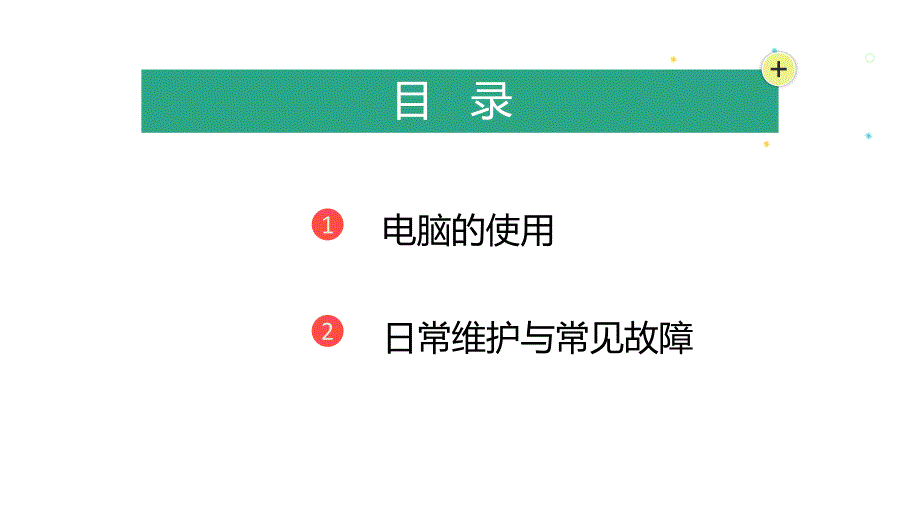 电脑办公基础培训ppt.ppt_第2页