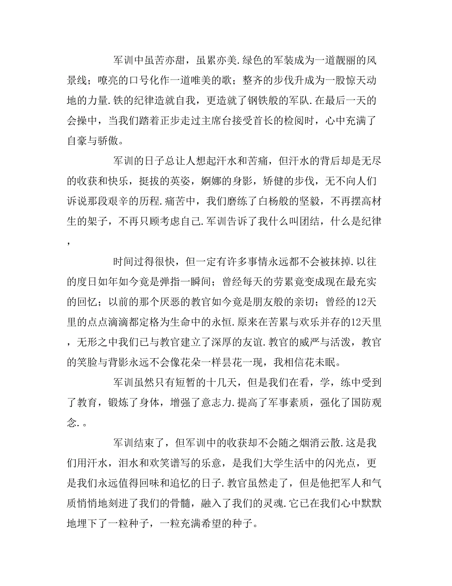 2019年高一军训800字心得体会2019_第3页