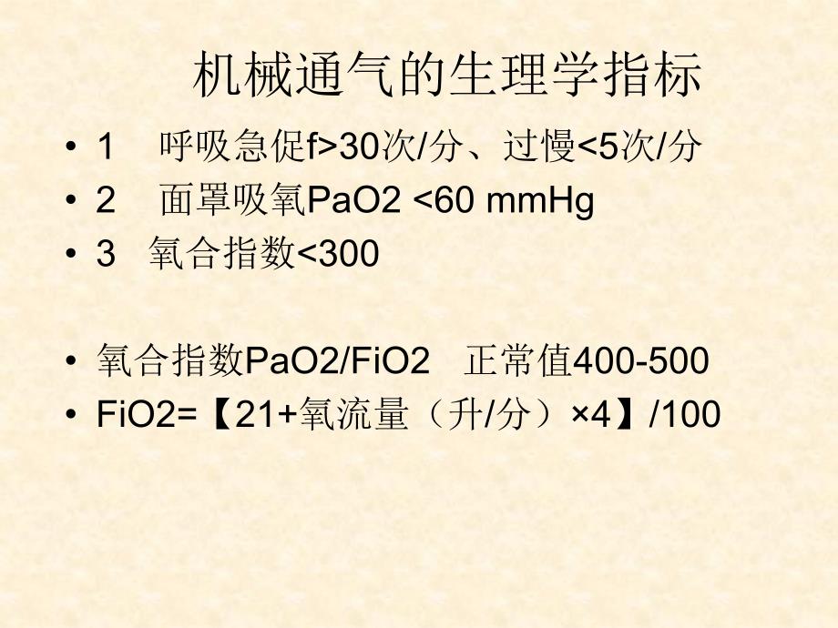 机械通气模式及参数.ppt_第3页