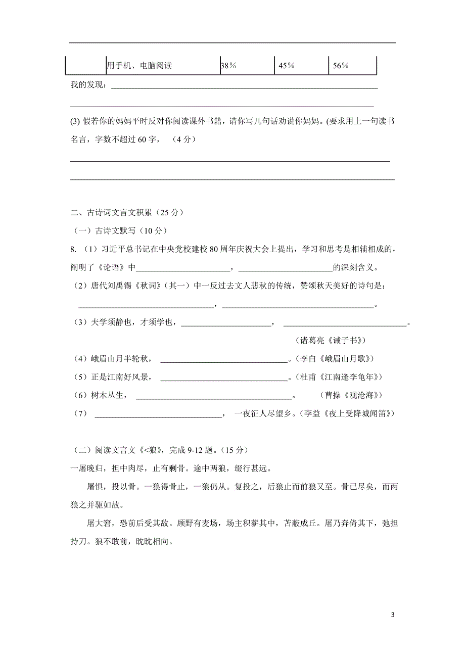 重庆市江津、聚奎中学联盟17—18学年上学期七年级期末模拟考试语文试题（附答案）$822964.doc_第3页