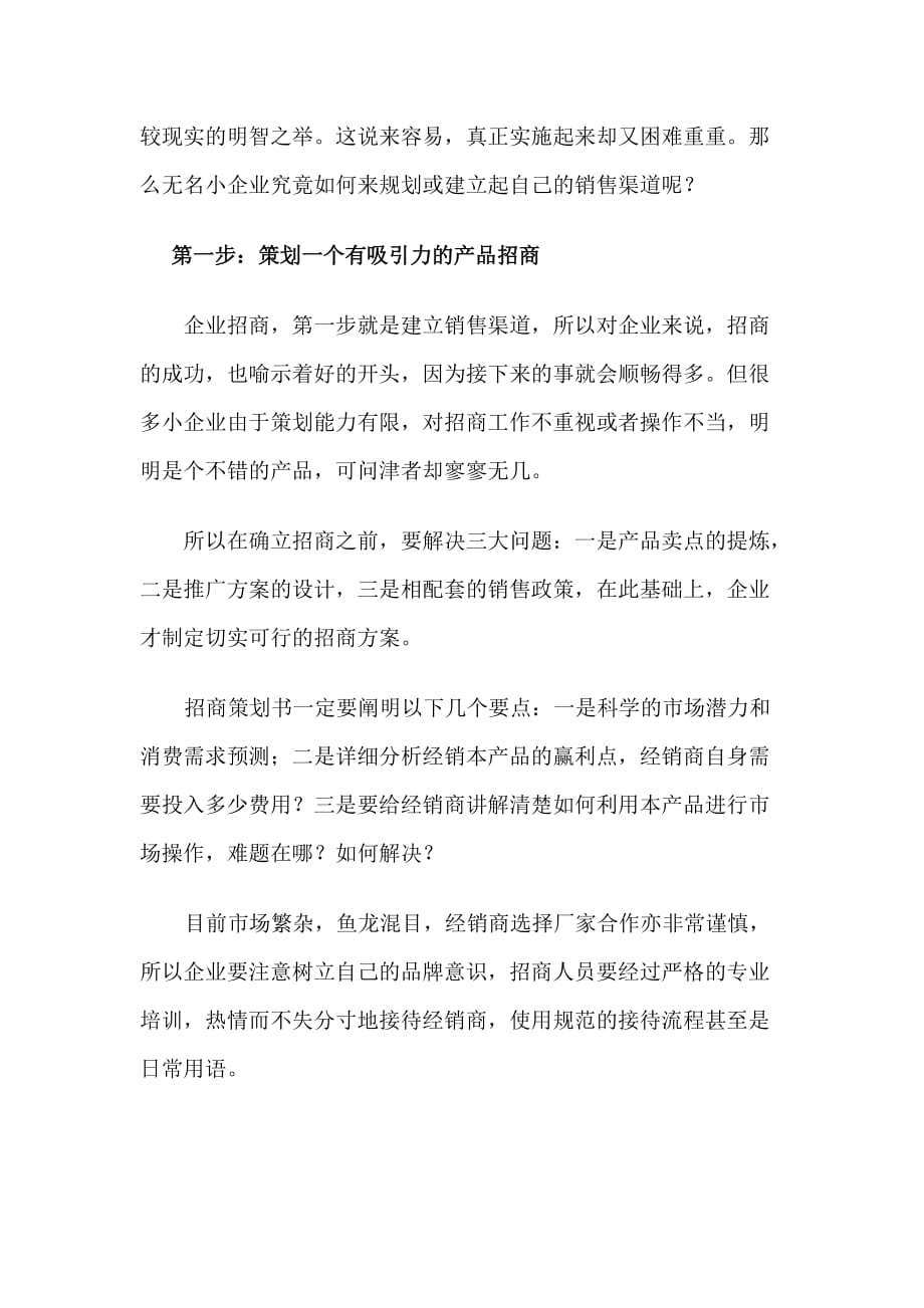 小企业如何建立自己的销售渠道共七步_第2页