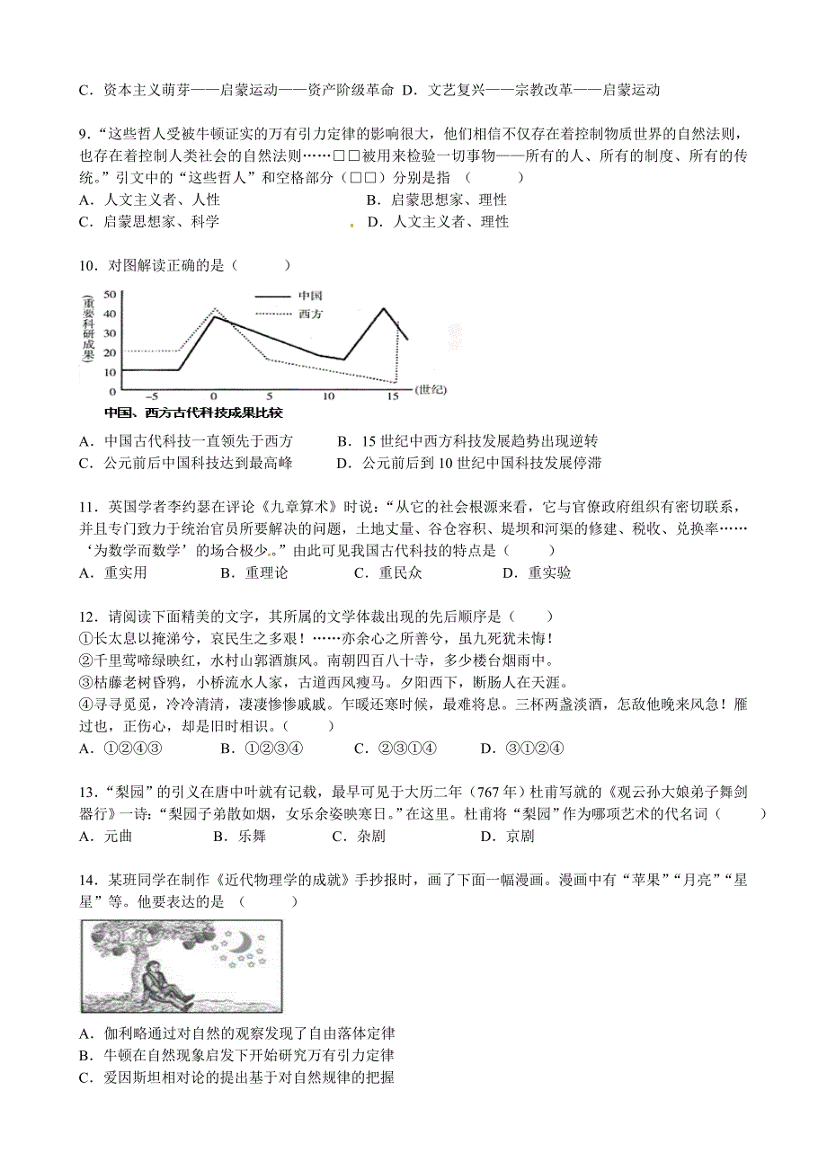 高二历史上学期期末考试试题文无答案_第2页