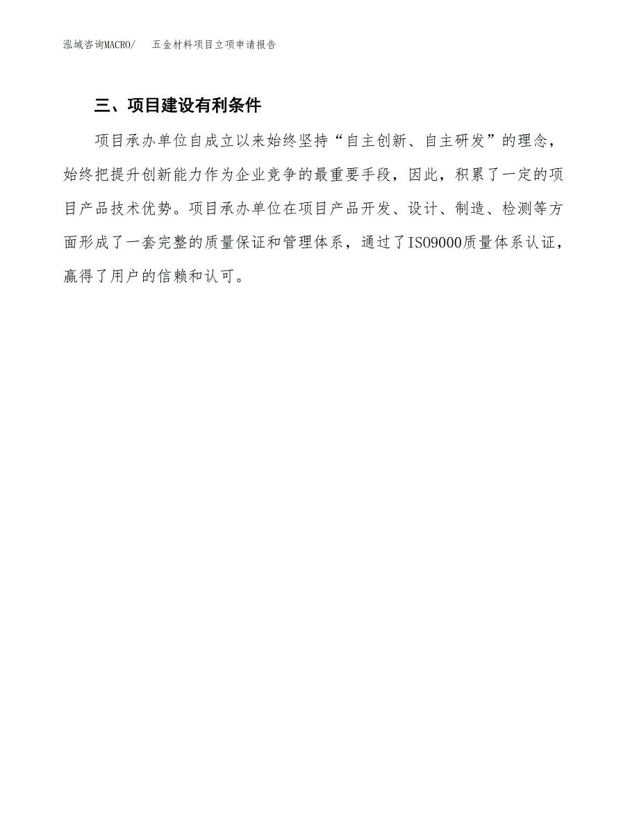 五金材料项目立项申请报告（总投资17000万元）.docx_第4页