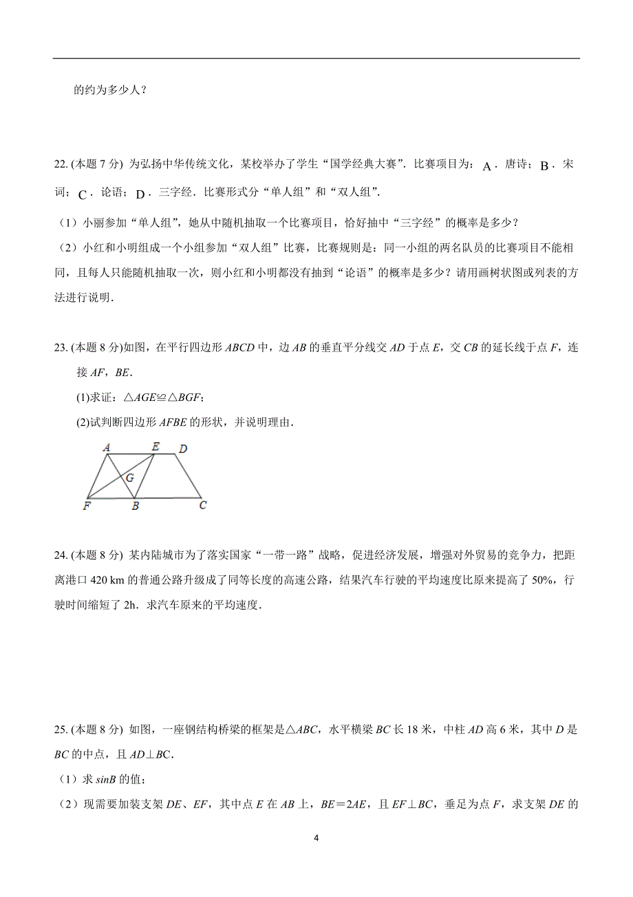 江苏省徐州市2018届九年级第一次模拟考试数学试题（答案）$862004.doc_第4页