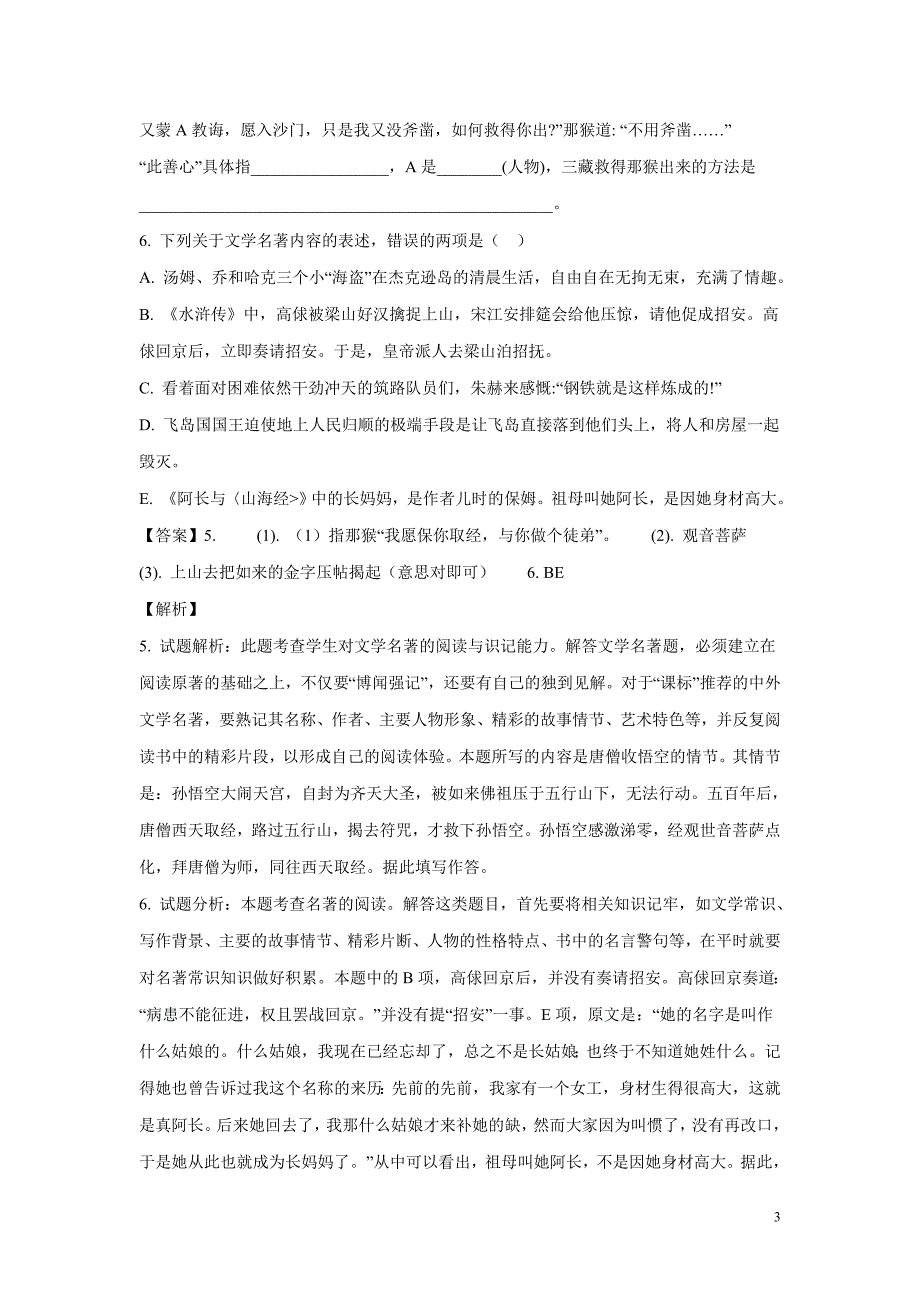 江苏省泰州市2018年中考语文试题（附解析）$863831.doc_第3页