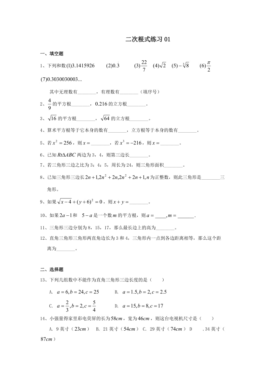 人教版九上21.1二次根式word同步测试（i）_第1页