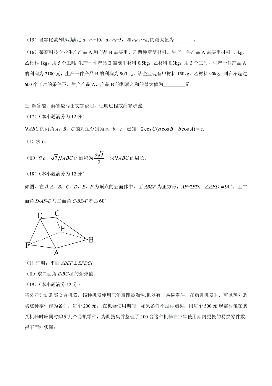 2016年新课标ⅰ高考理科数学试题带答案原版_第4页