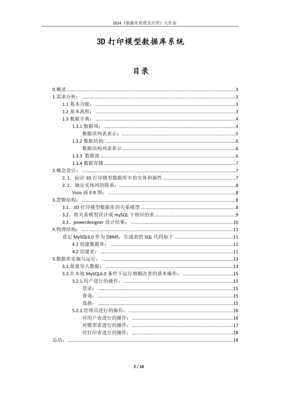 12071136 刘嘉蕾 数据库原理与应用大作业_第2页