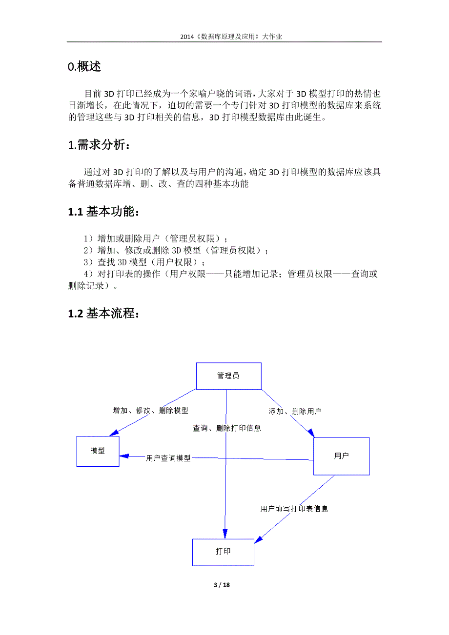 12071136 刘嘉蕾 数据库原理与应用大作业_第3页