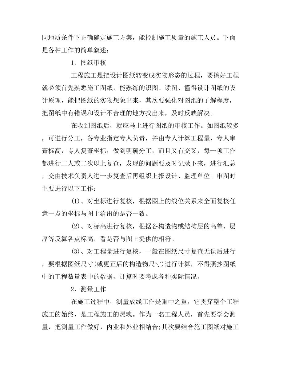 2019年道路与桥梁工程师工作总结_第3页