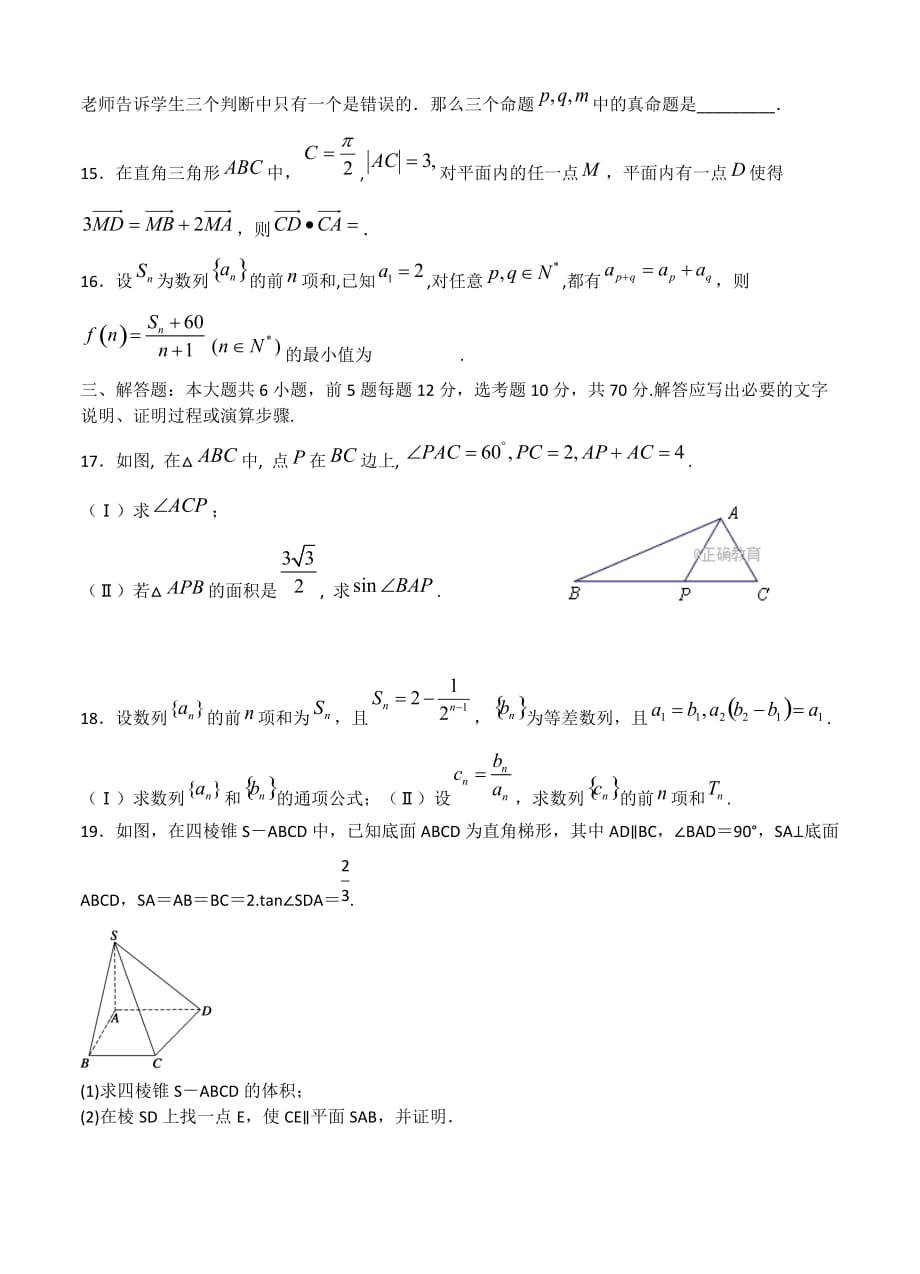 河北省承德一中2018届高三第三次月考数学文试卷含答案_第3页