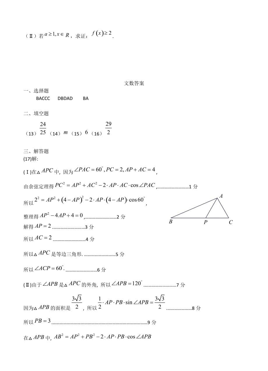 河北省承德一中2018届高三第三次月考数学文试卷含答案_第5页